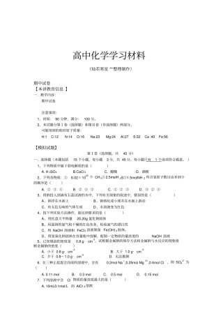 鲁科版高中化学必修一期中试卷