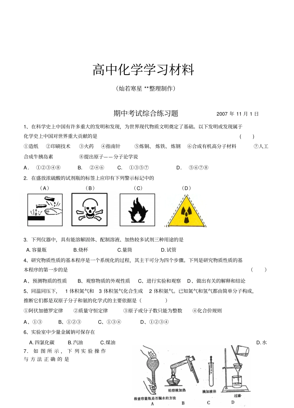 鲁科版高中化学必修一期中考试综合练习题11月1日_第1页