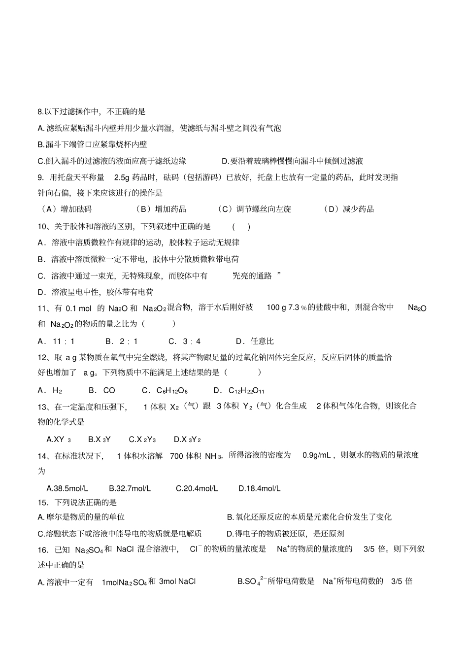 鲁科版高中化学必修一期中考试综合练习题11月1日_第2页