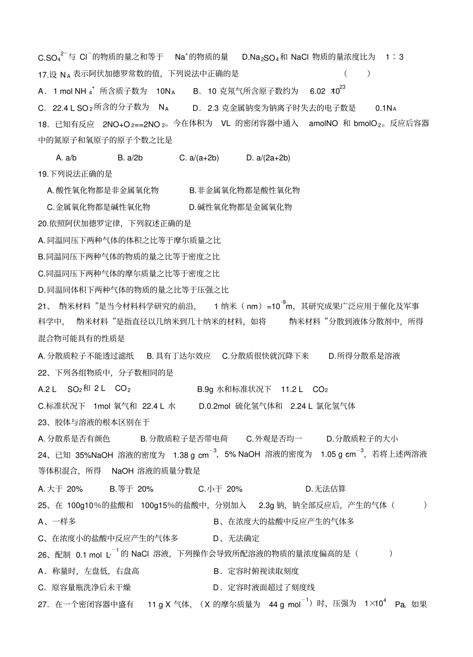 鲁科版高中化学必修一期中考试综合练习题11月1日_第3页