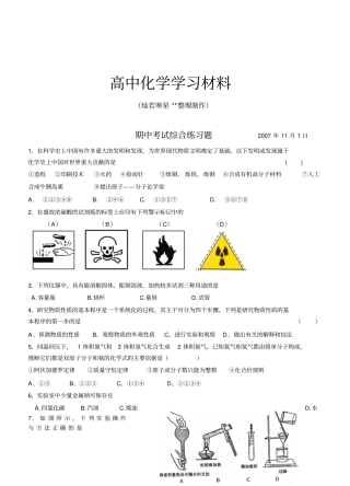 鲁科版高中化学必修一期中考试综合练习题11月1日