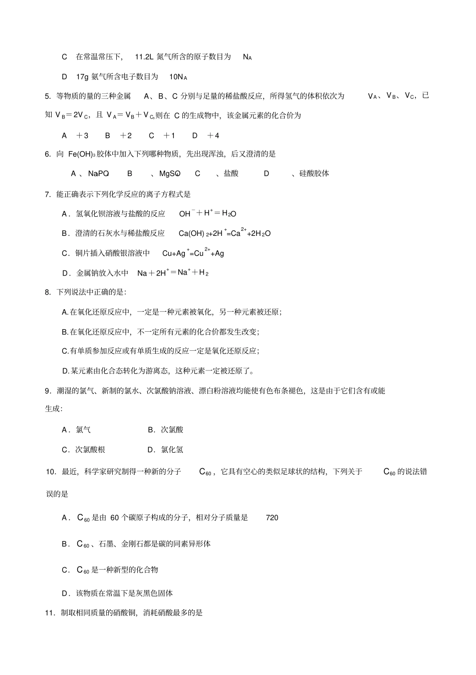 鲁科版高中化学必修一期中测试x_第2页