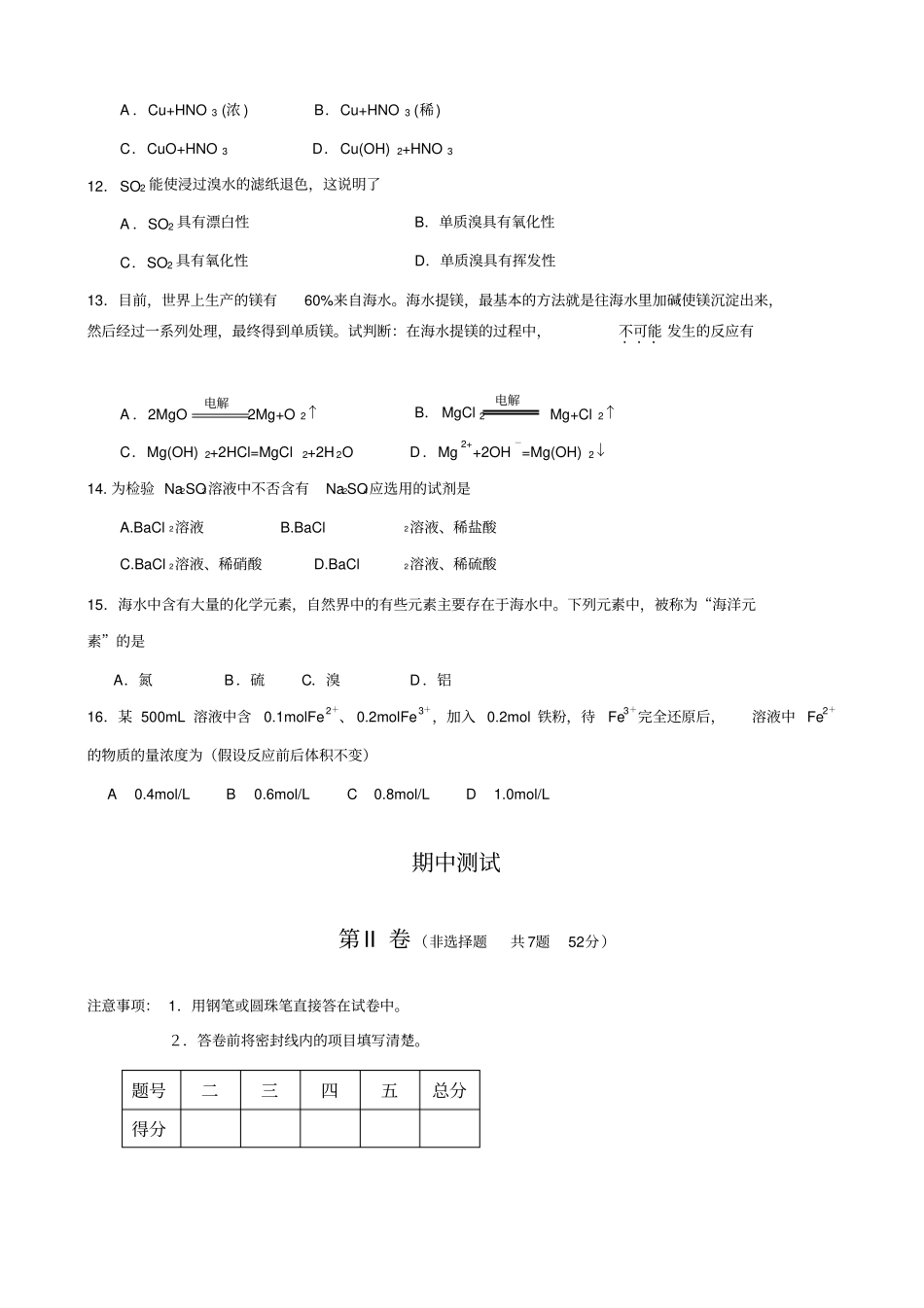 鲁科版高中化学必修一期中测试x_第3页