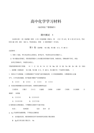 鲁科版高中化学必修一期中测试x