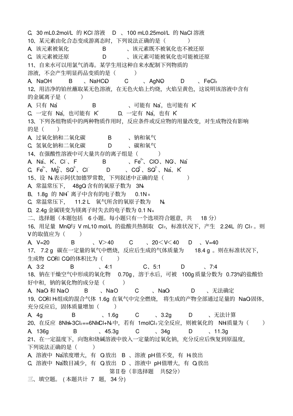 鲁科版高中化学必修一期末综合练习试卷x_第2页
