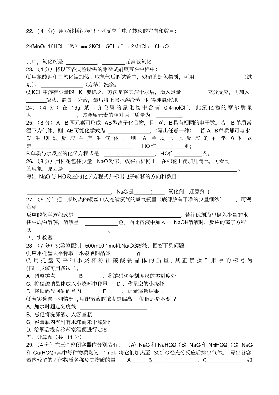 鲁科版高中化学必修一期末综合练习试卷x_第3页