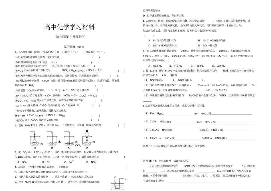 鲁科版高中化学必修一氮的循环检测题x_第1页