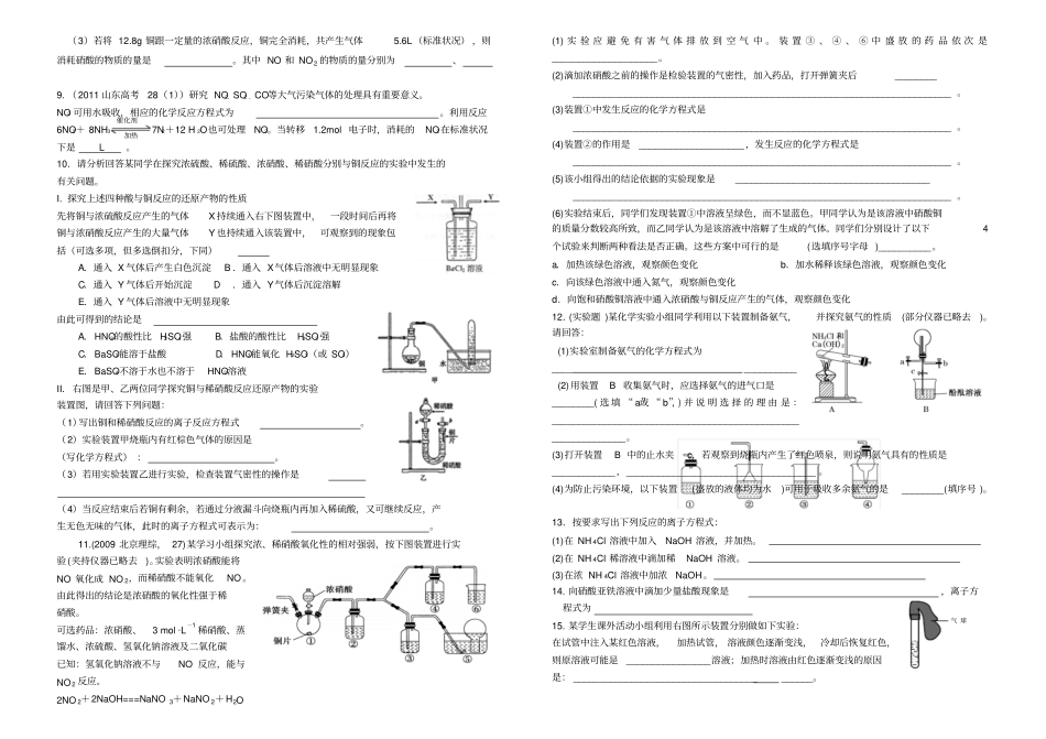 鲁科版高中化学必修一氮的循环检测题x_第2页
