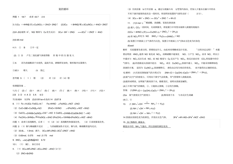鲁科版高中化学必修一氮的循环检测题x_第3页