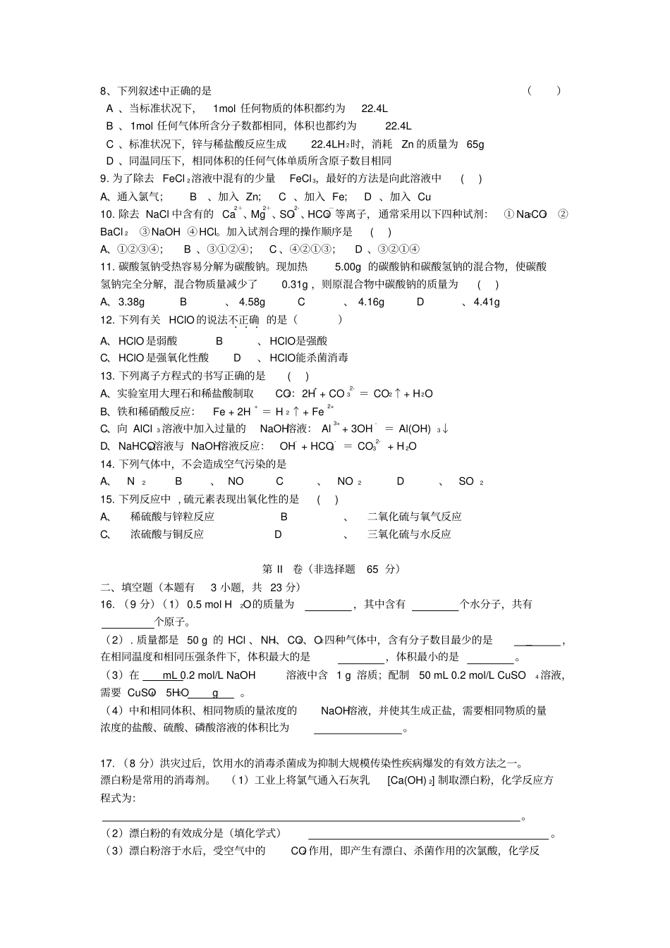 鲁科版高中化学必修一期终考试试卷_第2页