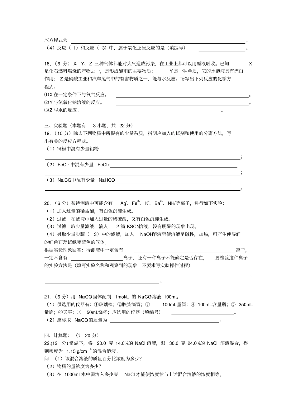 鲁科版高中化学必修一期终考试试卷_第3页