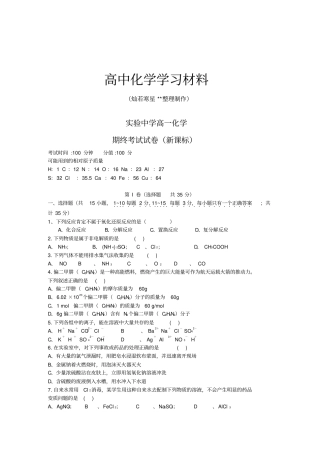 鲁科版高中化学必修一期终考试试卷