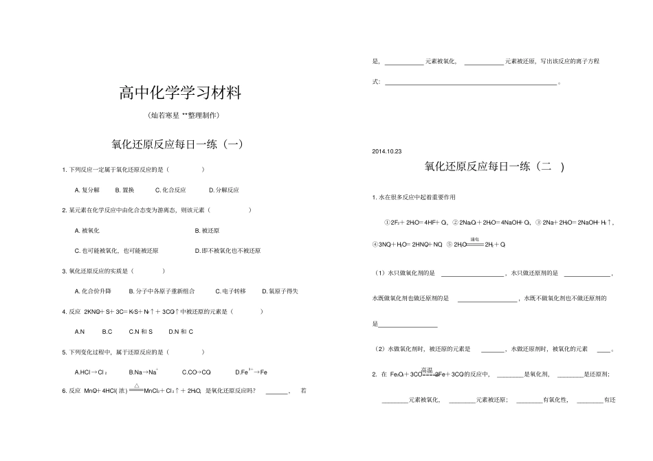 鲁科版高中化学必修一氧化还原反应每日一练一x_第1页