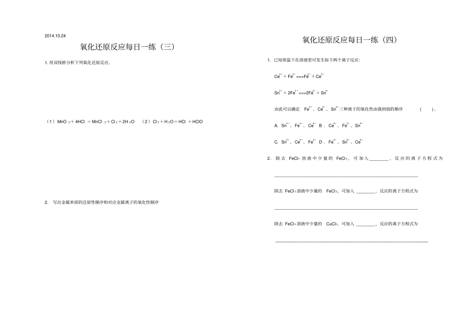 鲁科版高中化学必修一氧化还原反应每日一练一x_第3页