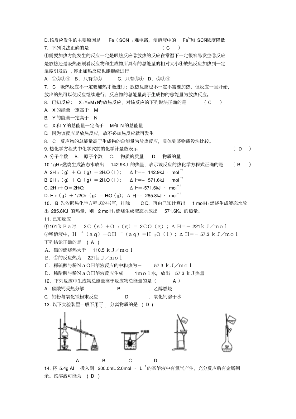 鲁科版高中化学必修一物质的量月考题_第2页