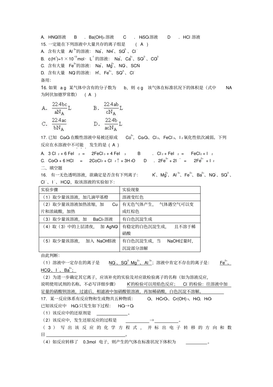 鲁科版高中化学必修一物质的量月考题_第3页