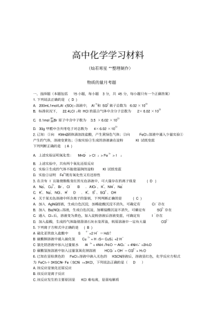 鲁科版高中化学必修一物质的量月考题