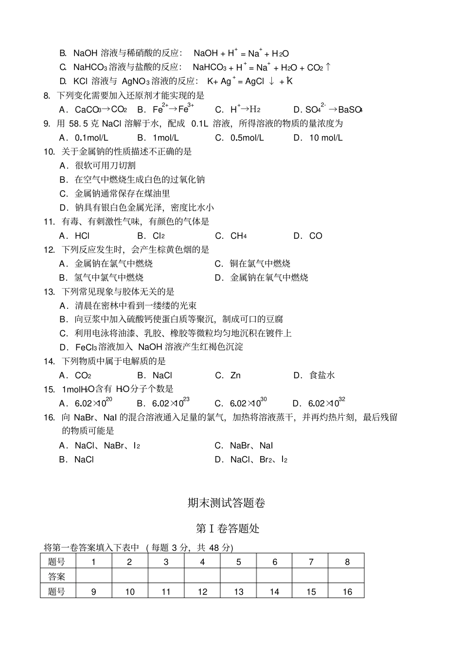 鲁科版高中化学必修一期末测试x_第2页