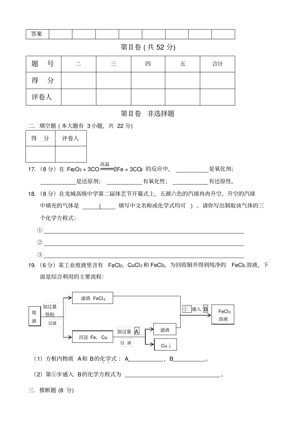 鲁科版高中化学必修一期末测试x_第3页