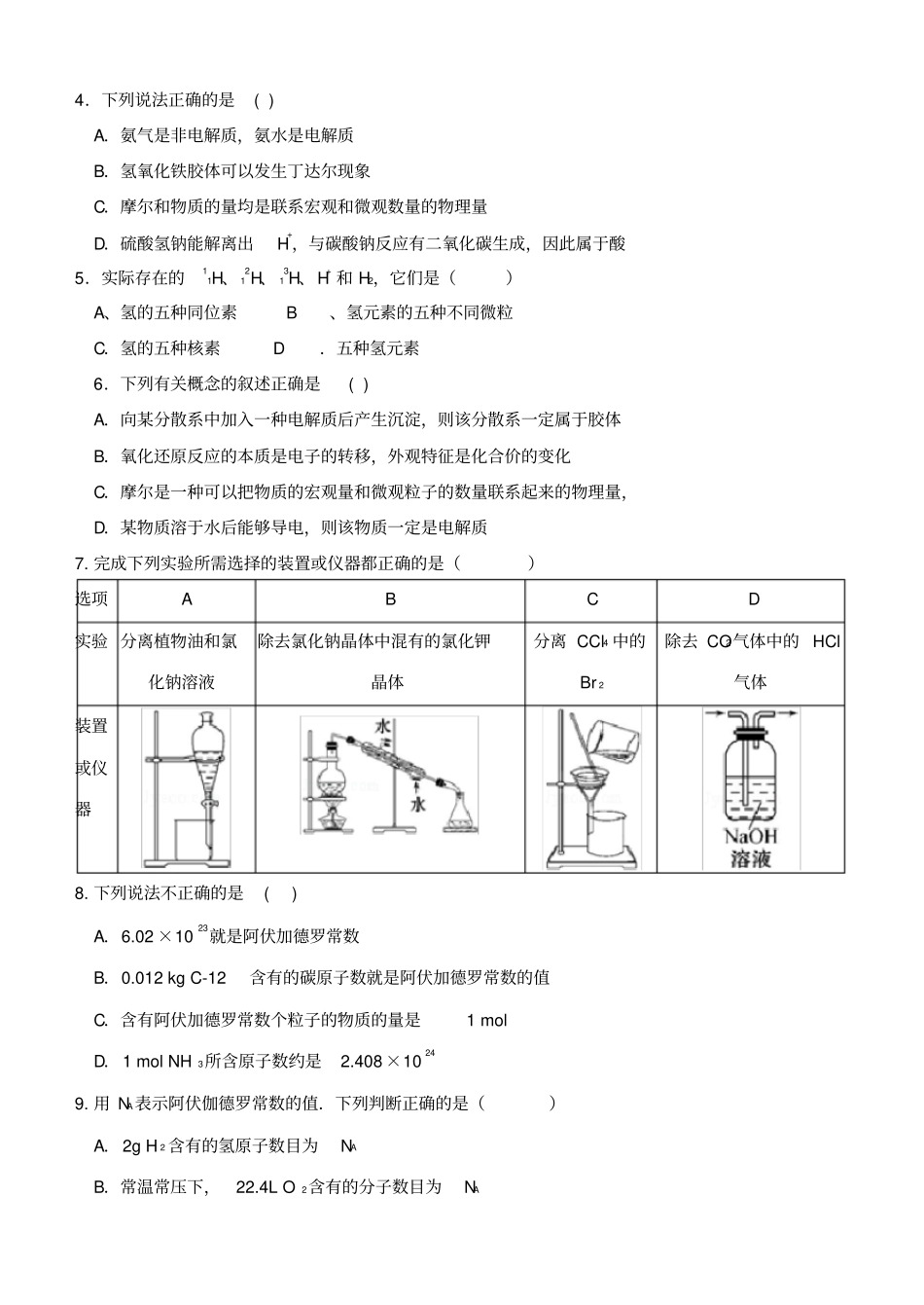 鲁科版高中化学必修一第一学期期中考试x_第2页