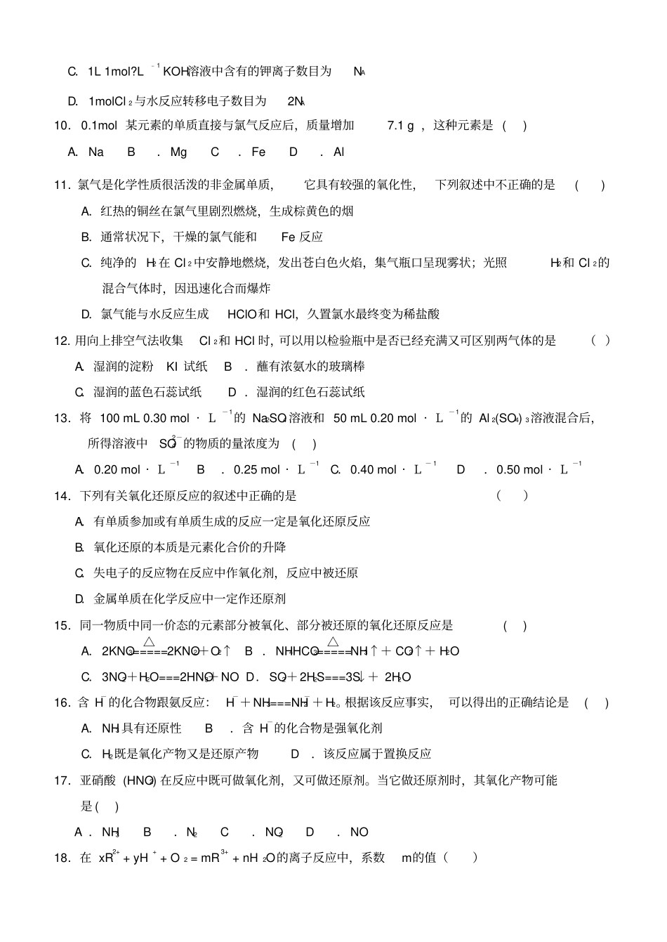 鲁科版高中化学必修一第一学期期中考试x_第3页