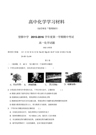 鲁科版高中化学必修一第一学期期中考试x