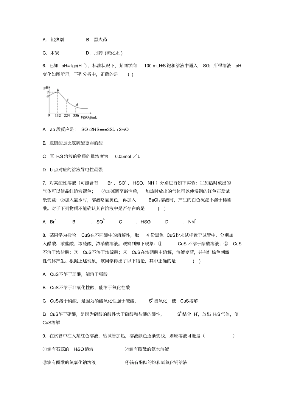 鲁科版高中化学必修一硫的转化同步训练试卷x_第2页