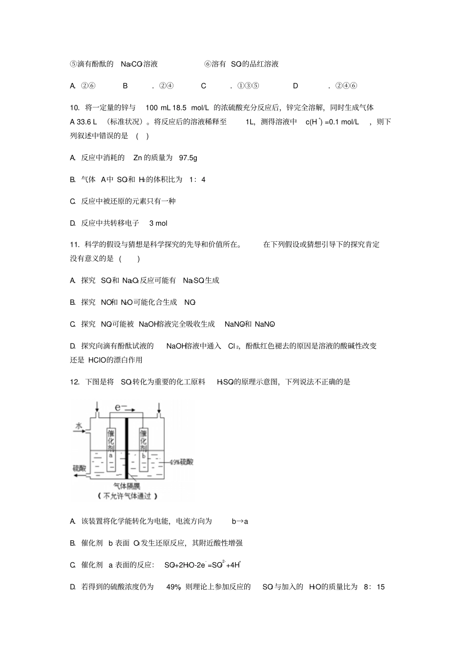 鲁科版高中化学必修一硫的转化同步训练试卷x_第3页