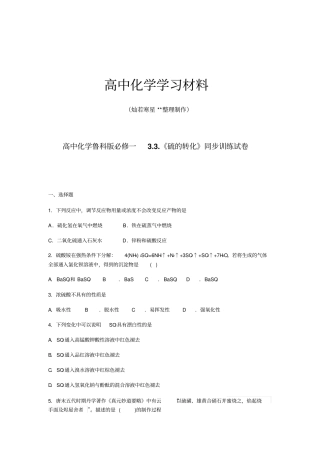 鲁科版高中化学必修一硫的转化同步训练试卷x