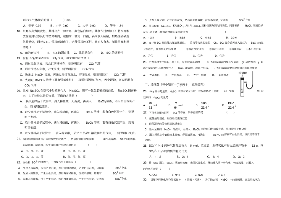 鲁科版高中化学必修一硫综合练习x_第2页