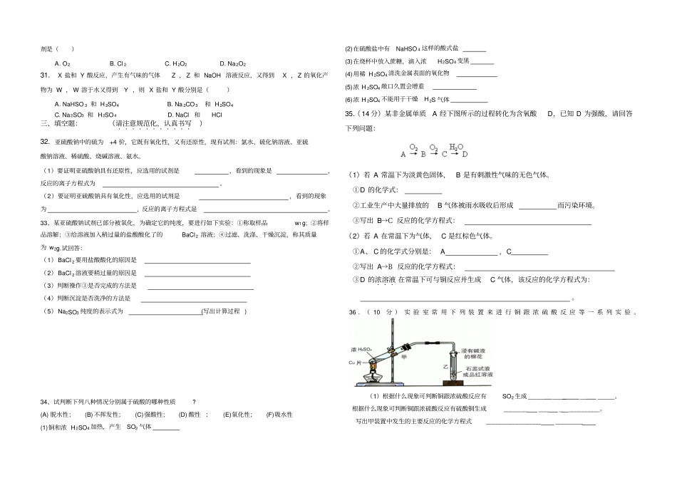 鲁科版高中化学必修一硫综合练习x_第3页