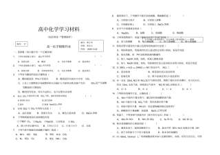 鲁科版高中化学必修一硫综合练习x