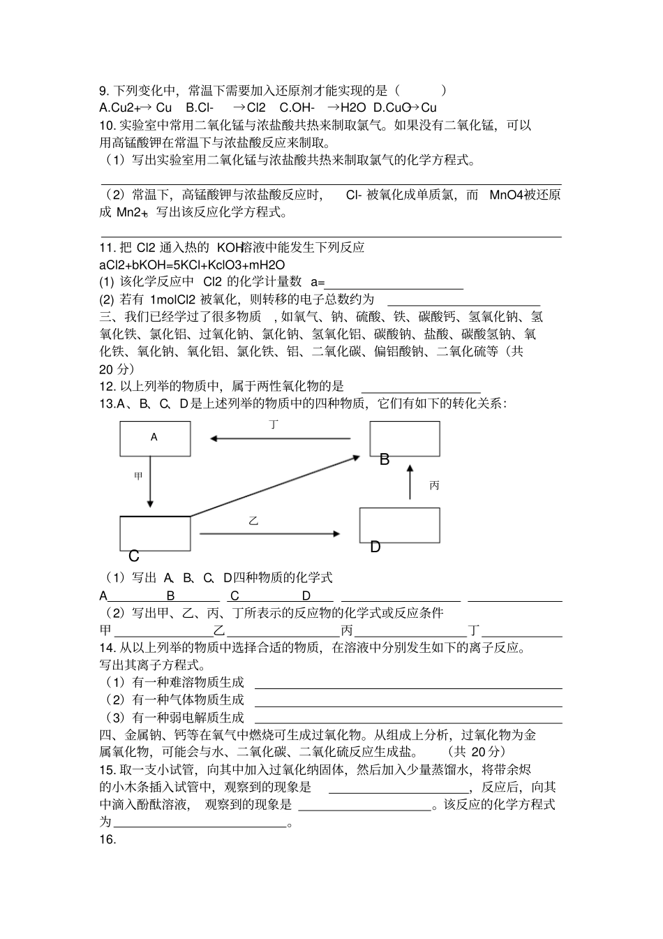 鲁科版高中化学必修一第一学期期末检测题_第2页