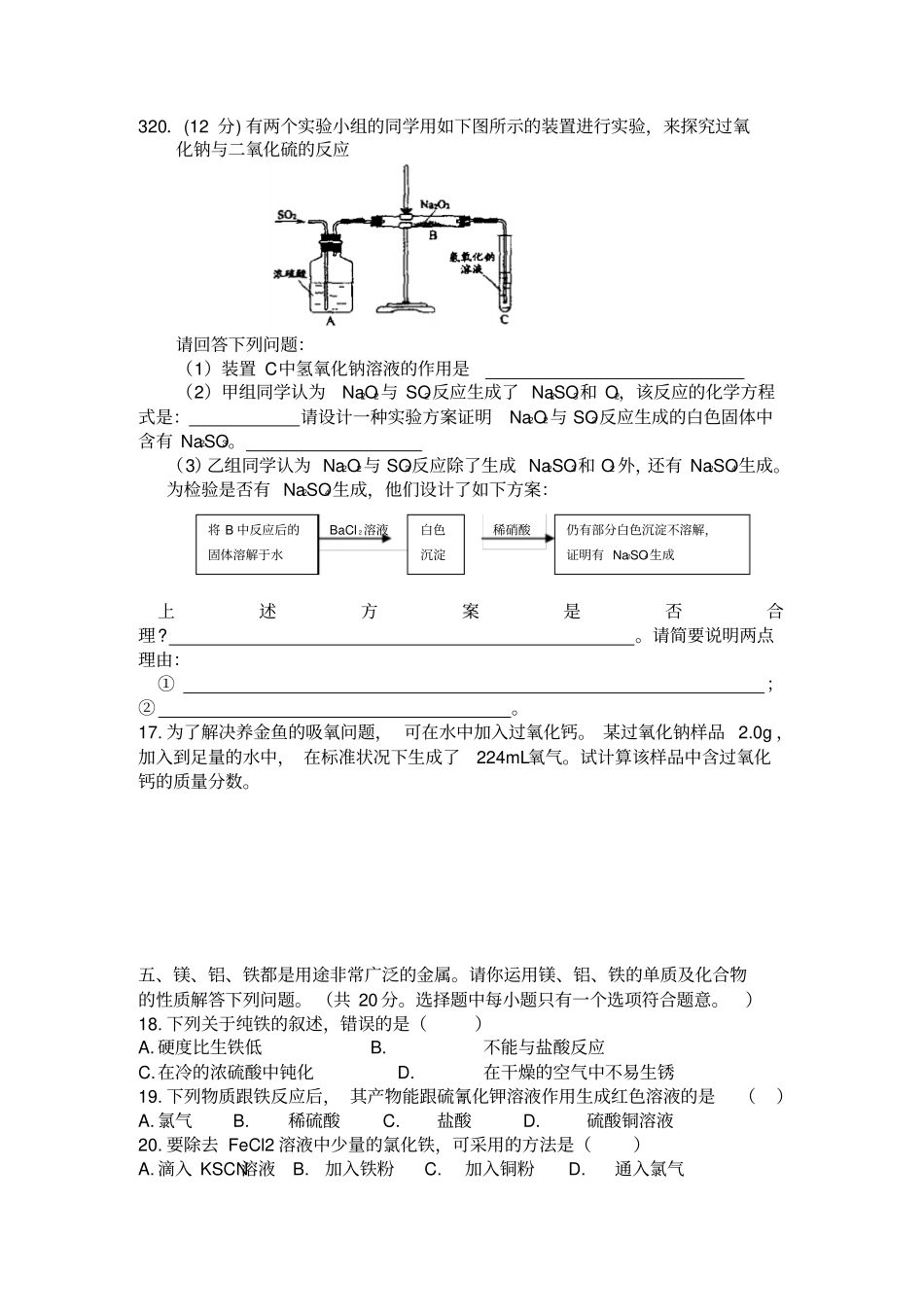 鲁科版高中化学必修一第一学期期末检测题_第3页