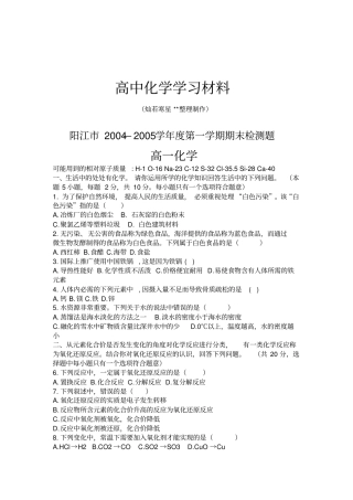 鲁科版高中化学必修一第一学期期末检测题