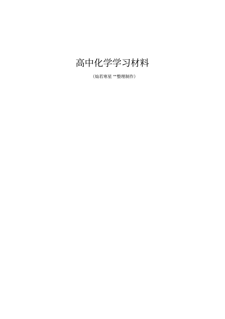 鲁科版高中化学必修一第一学期高一化学测试题x_第1页