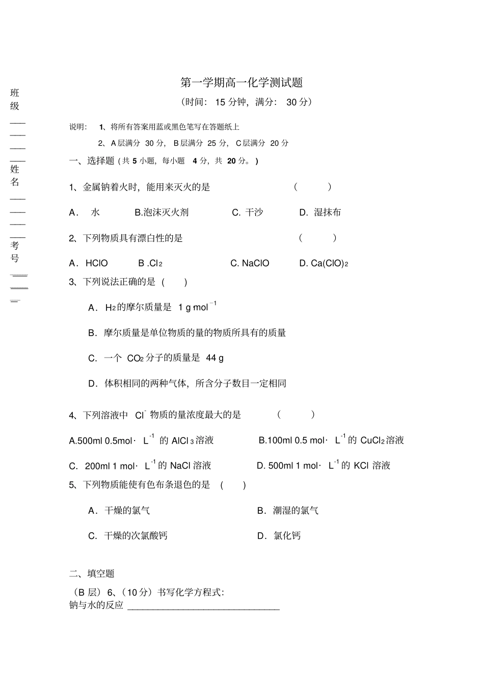 鲁科版高中化学必修一第一学期高一化学测试题x_第2页