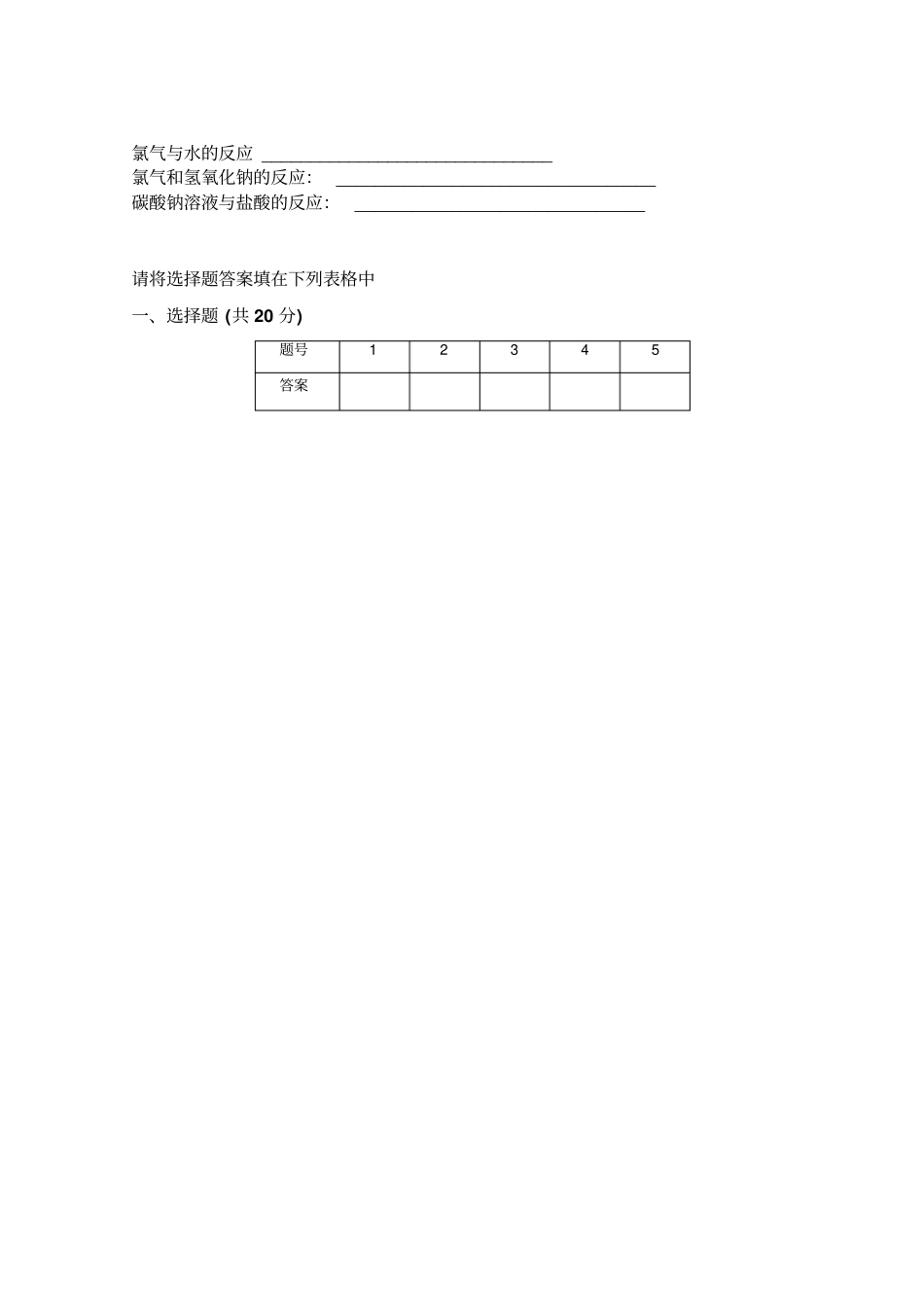 鲁科版高中化学必修一第一学期高一化学测试题x_第3页