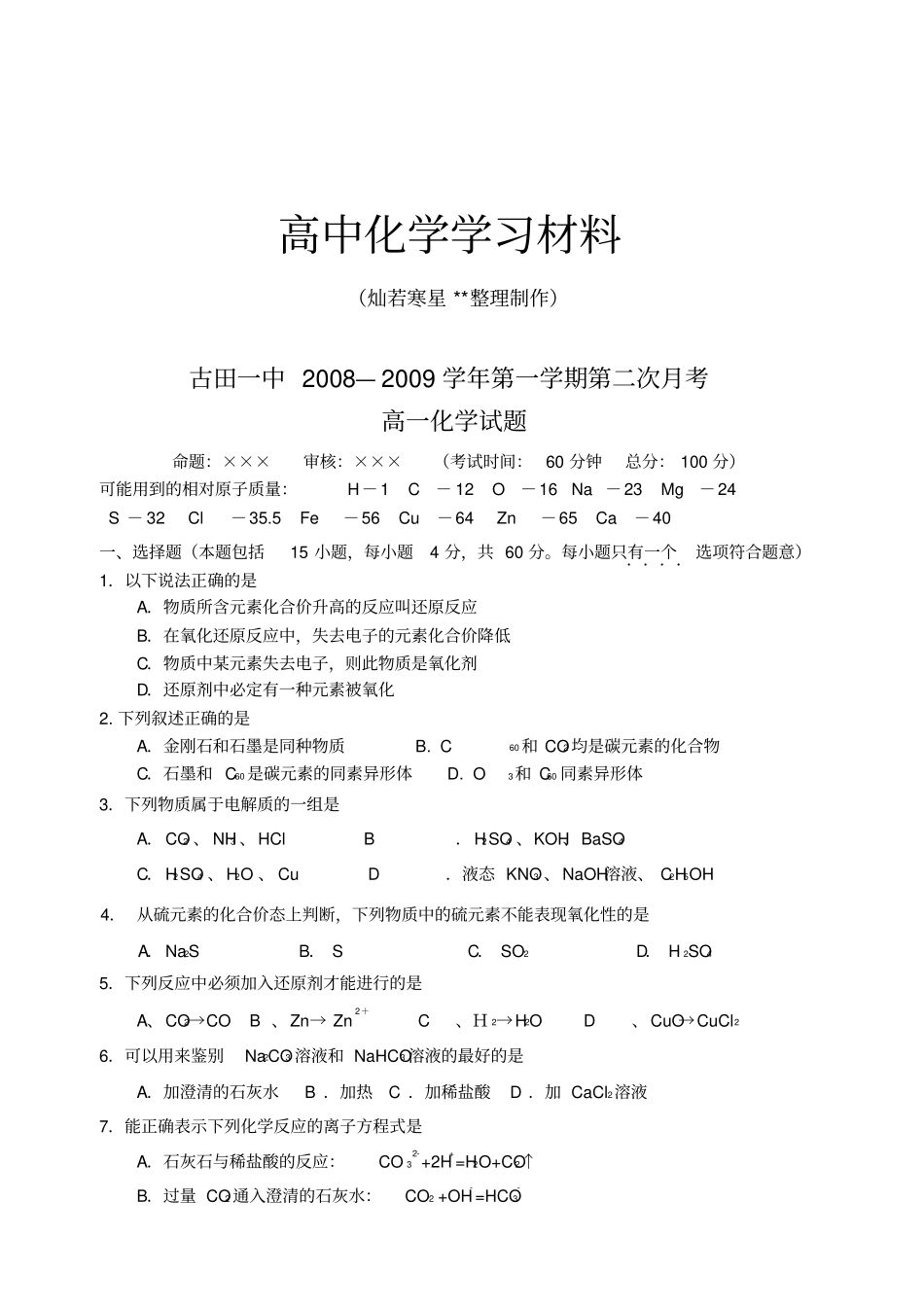 鲁科版高中化学必修一第一学期第二次月考x_第1页