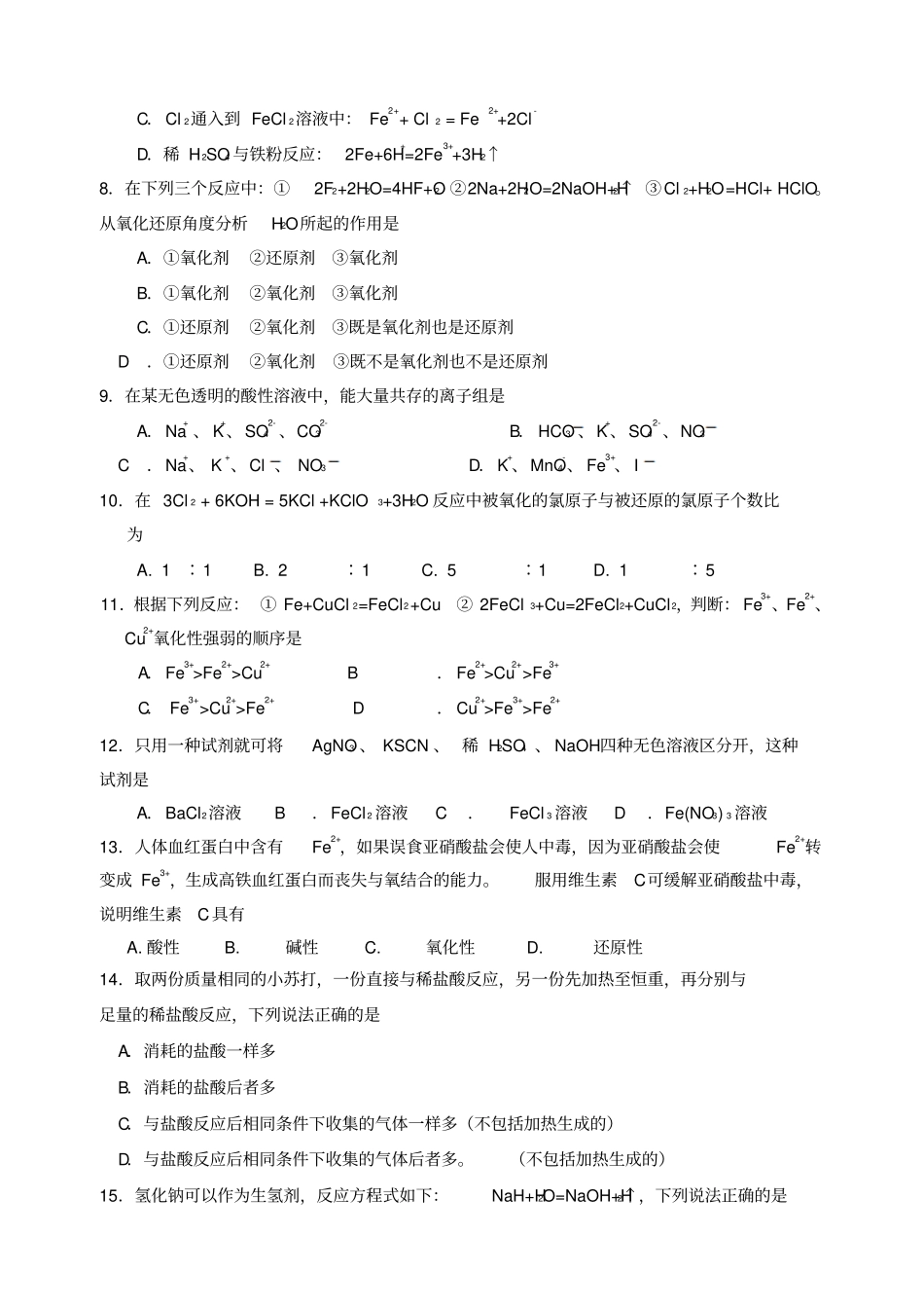 鲁科版高中化学必修一第一学期第二次月考x_第2页