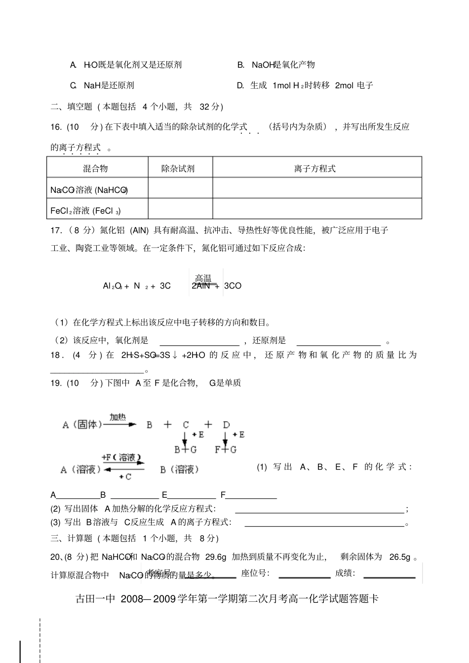 鲁科版高中化学必修一第一学期第二次月考x_第3页