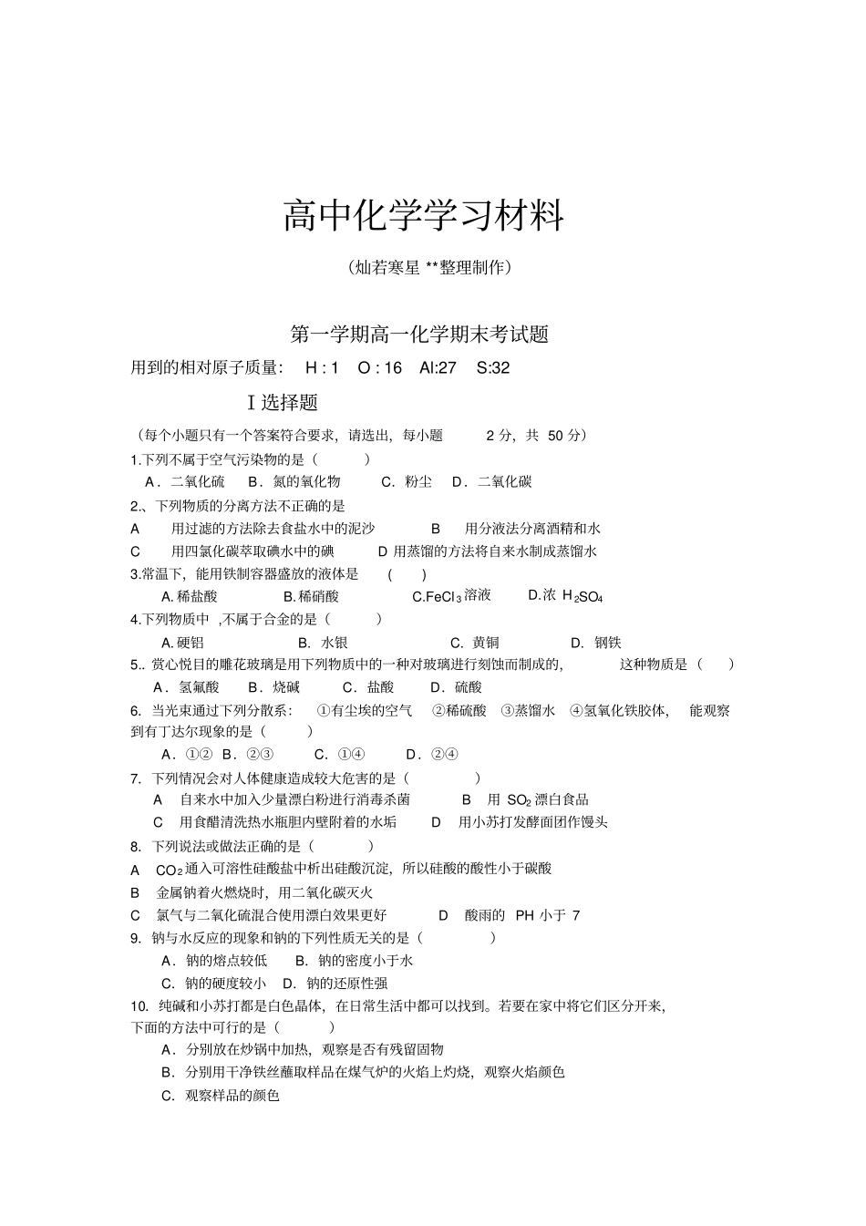 鲁科版高中化学必修一第一学期高一化学期末考试题x_第1页