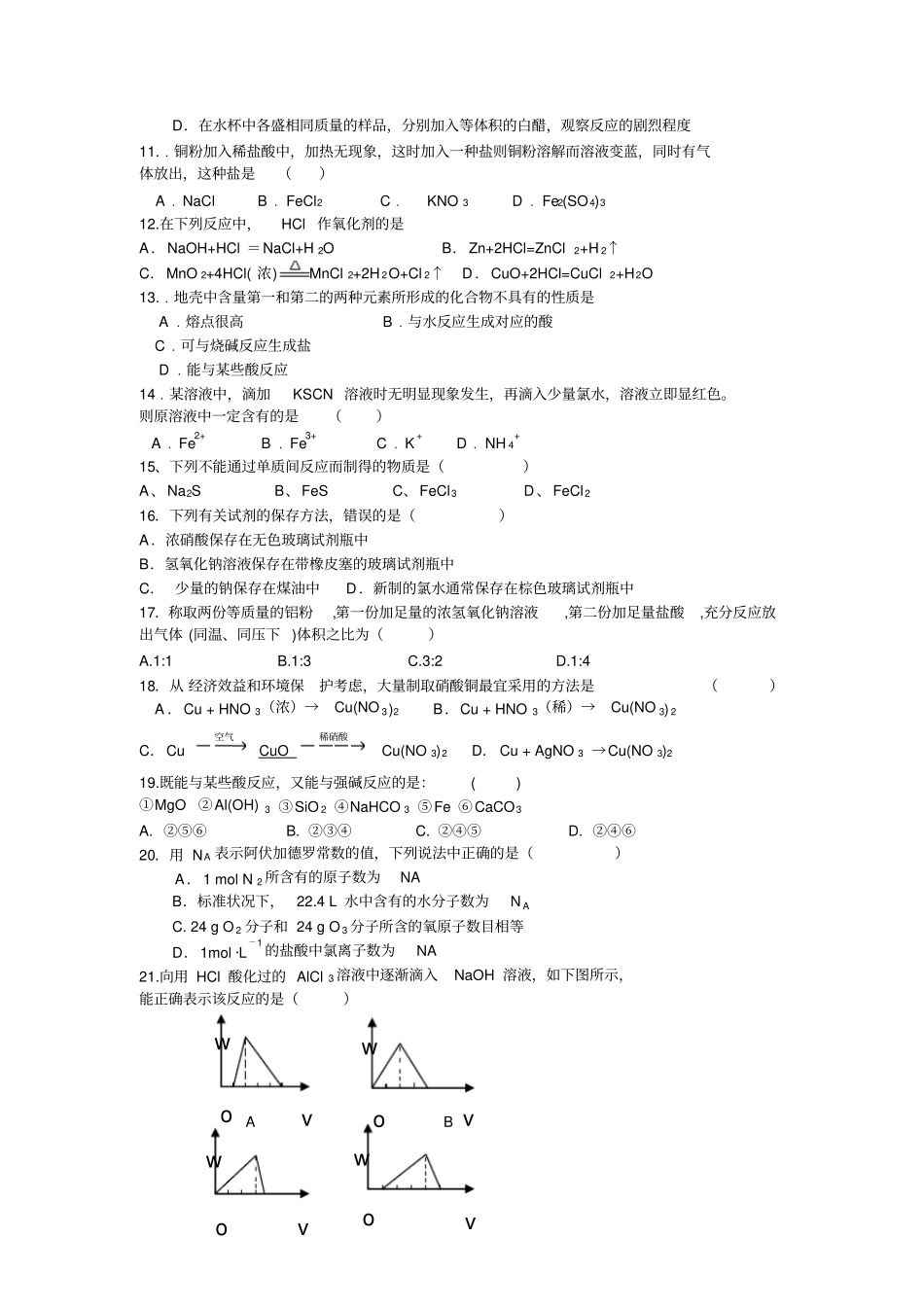 鲁科版高中化学必修一第一学期高一化学期末考试题x_第2页