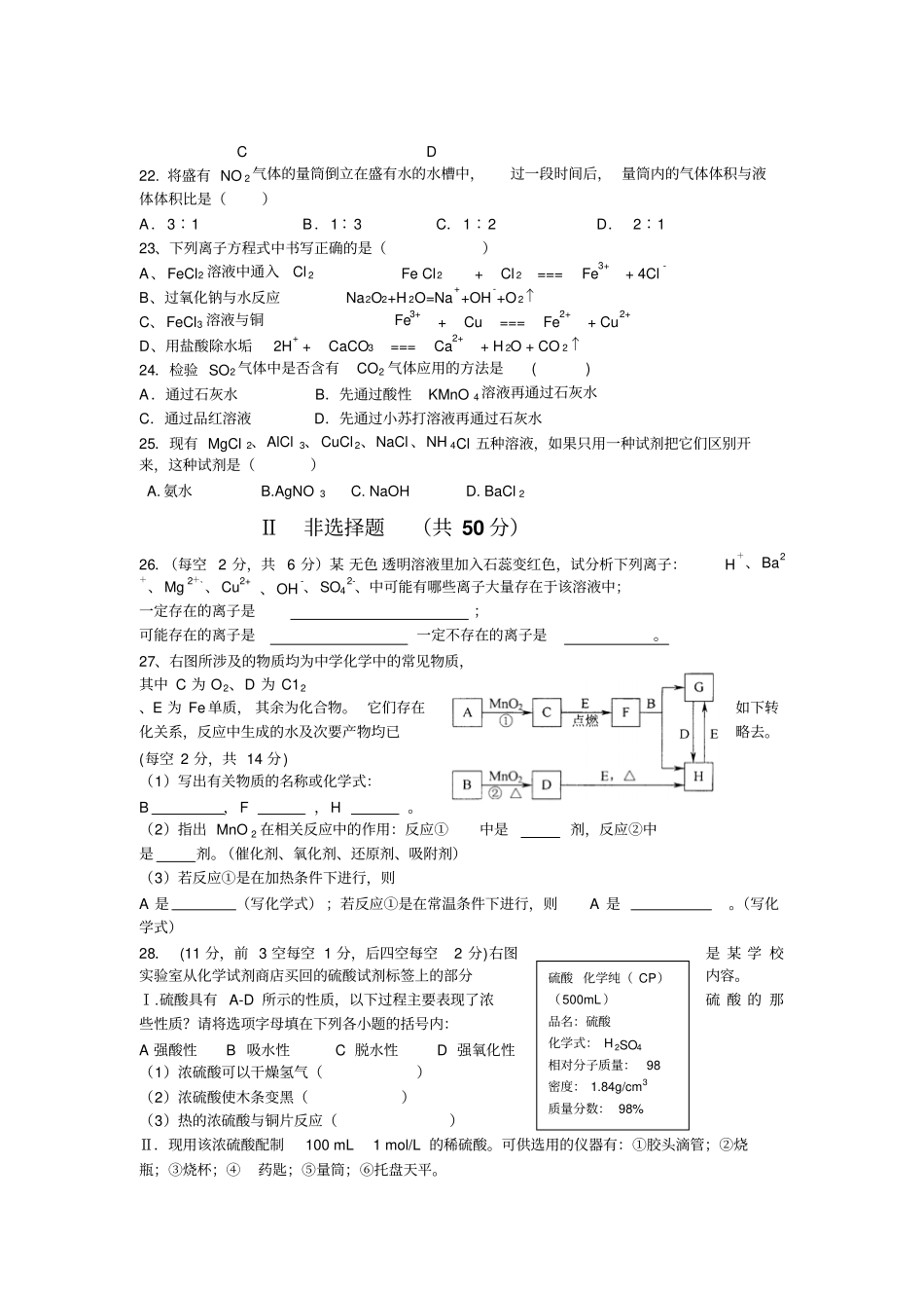 鲁科版高中化学必修一第一学期高一化学期末考试题x_第3页