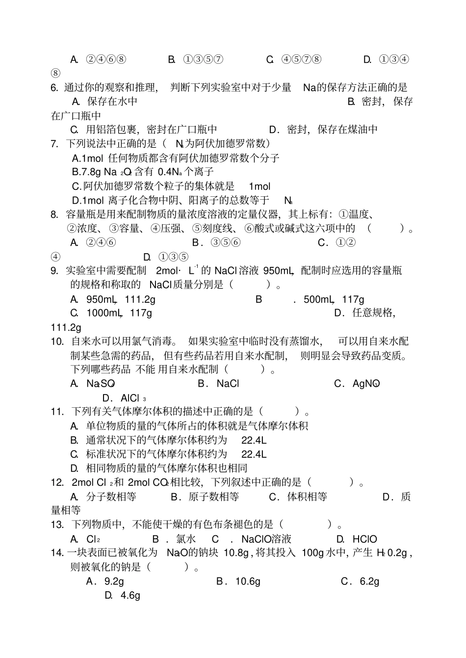 鲁科版高中化学必修一第一学期高一年级第一次月考化学试卷_第2页