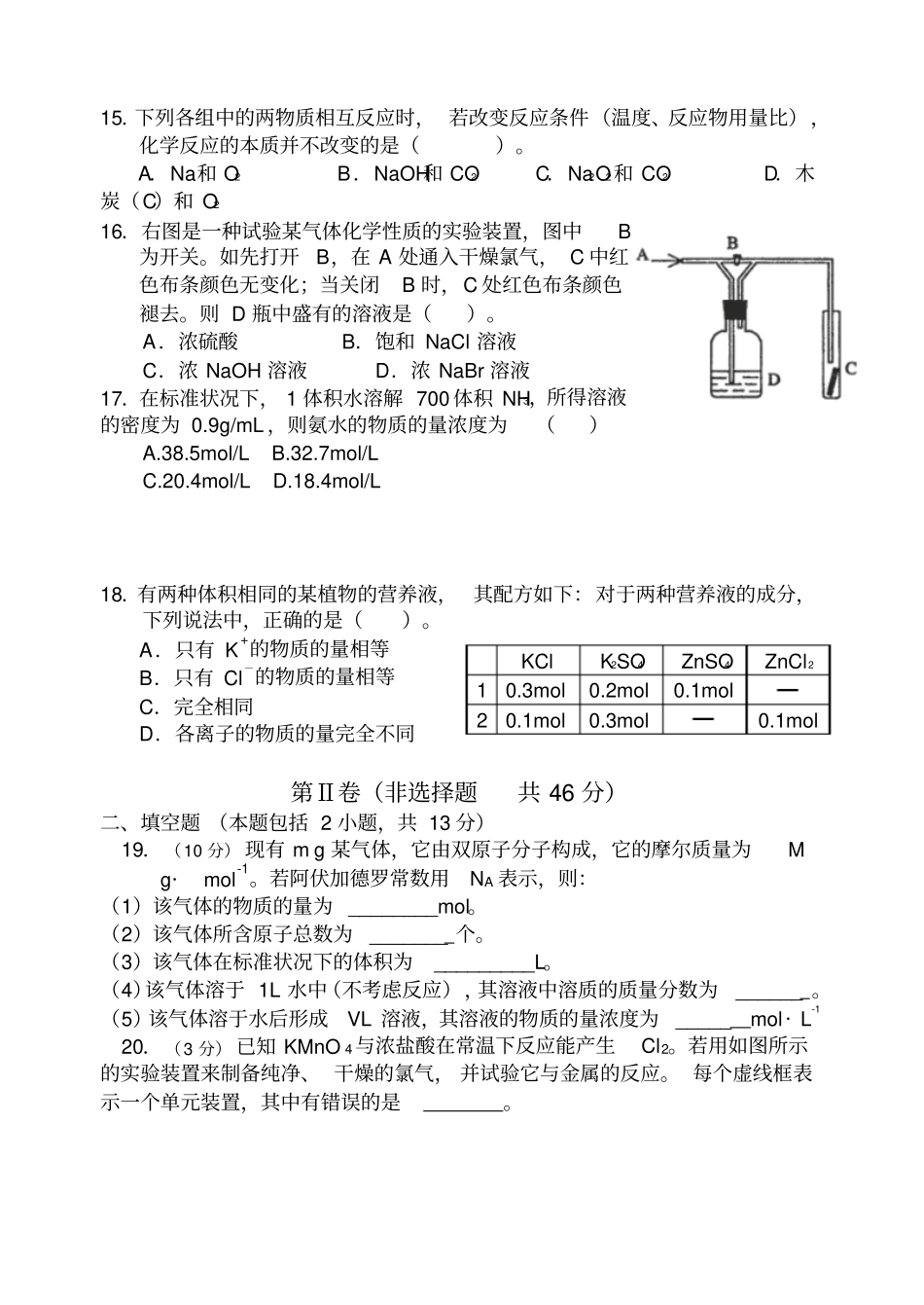 鲁科版高中化学必修一第一学期高一年级第一次月考化学试卷_第3页