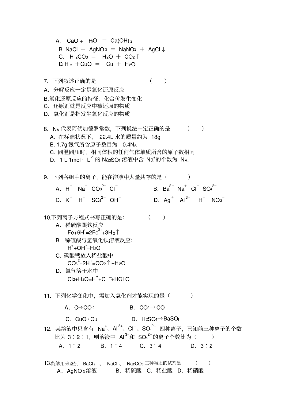 鲁科版高中化学必修一第一学期期中考试试题_第2页