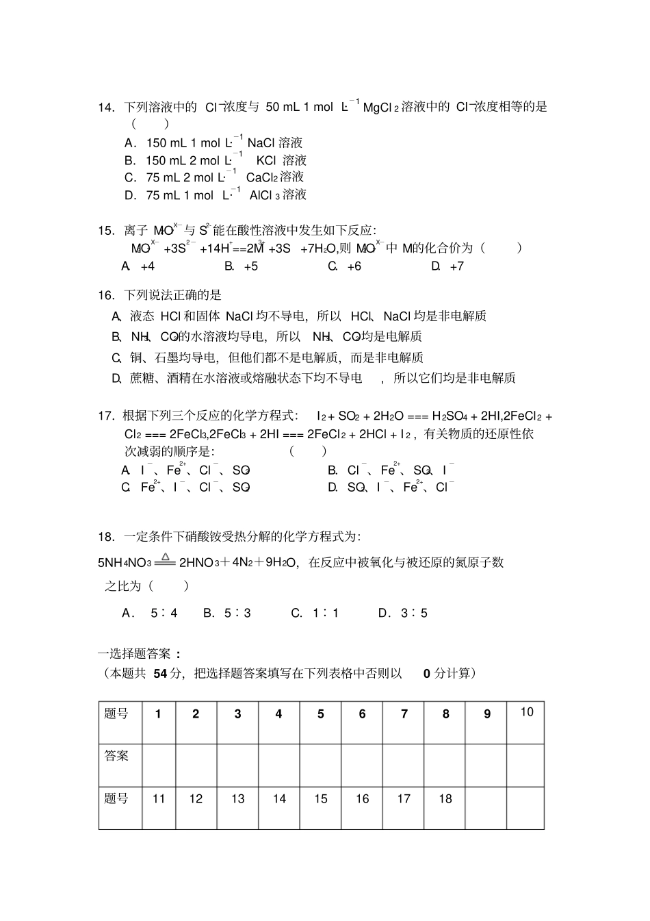 鲁科版高中化学必修一第一学期期中考试试题_第3页