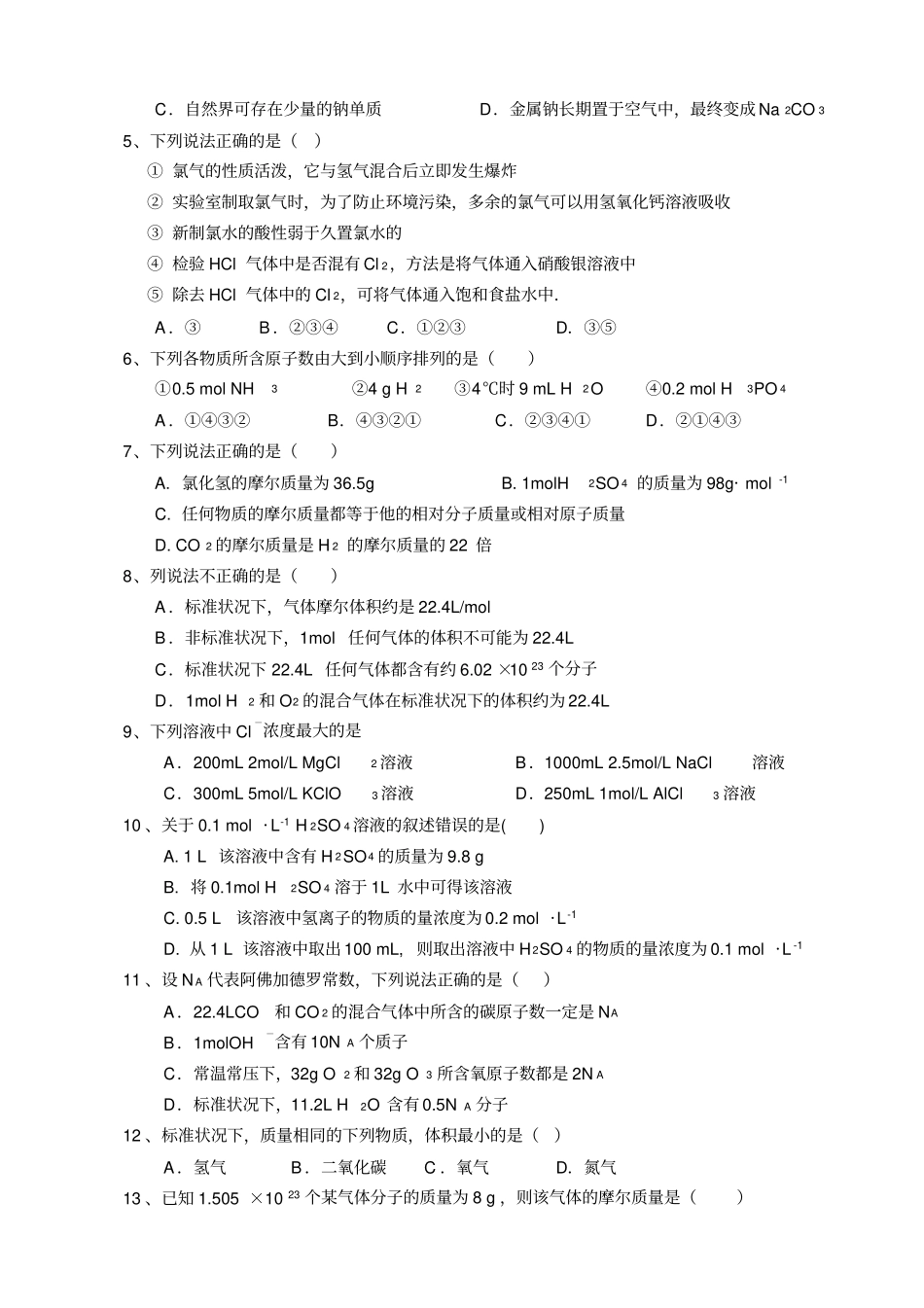 鲁科版高中化学必修一第一次月考化学试卷x_第2页