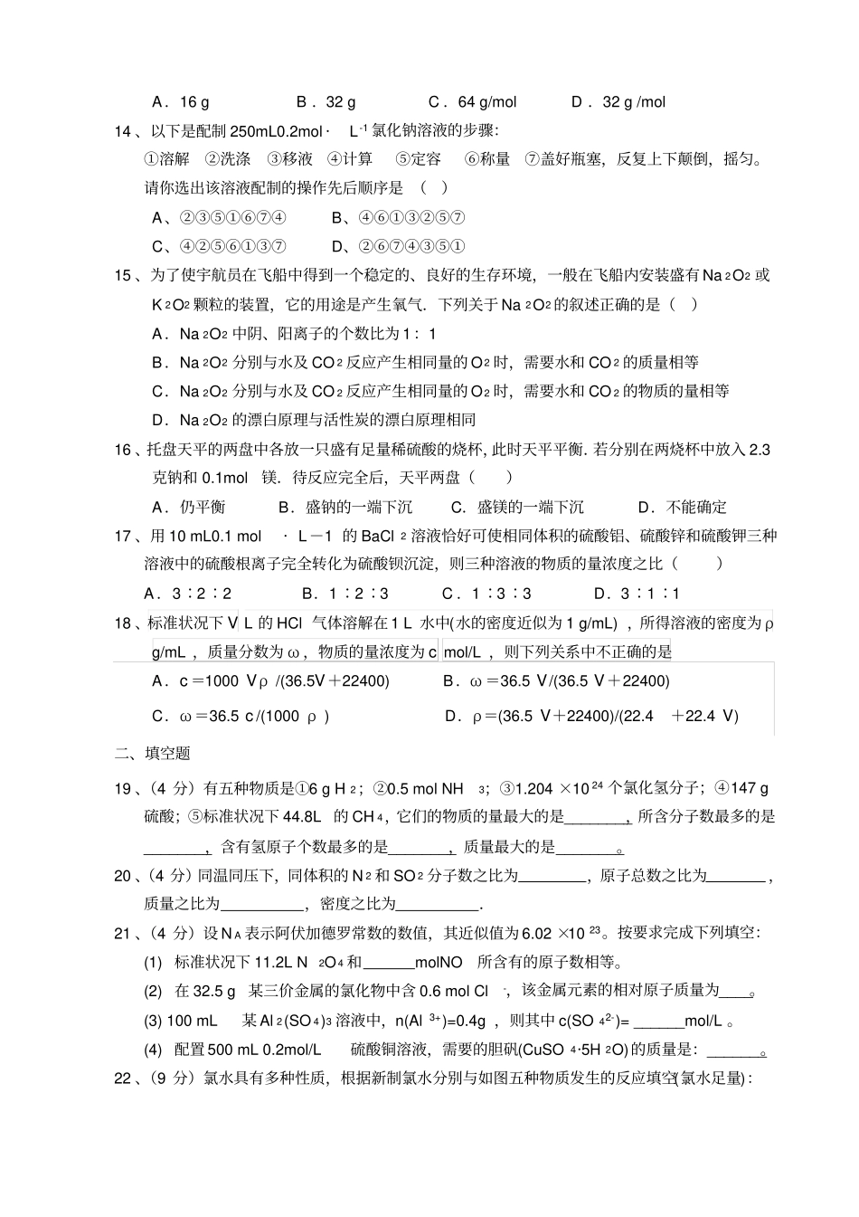 鲁科版高中化学必修一第一次月考化学试卷x_第3页